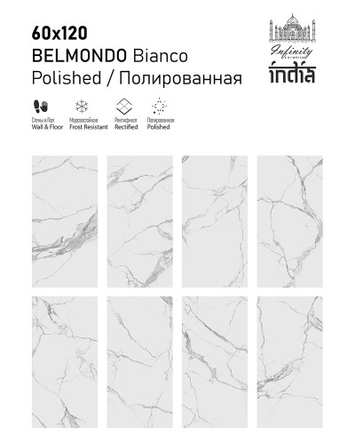 Керамогранит Belmondo Bianco Polished 60x120