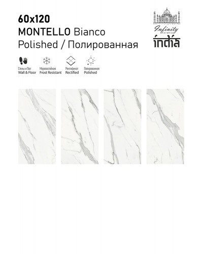 Керамогранит Montello Bianco Polished 60x120